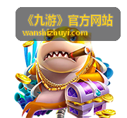 九游官方网站热门游戏推荐